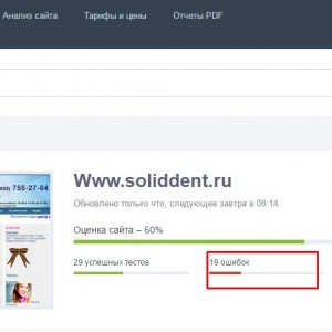 Аудит сайта стоматологии soliddent.ru