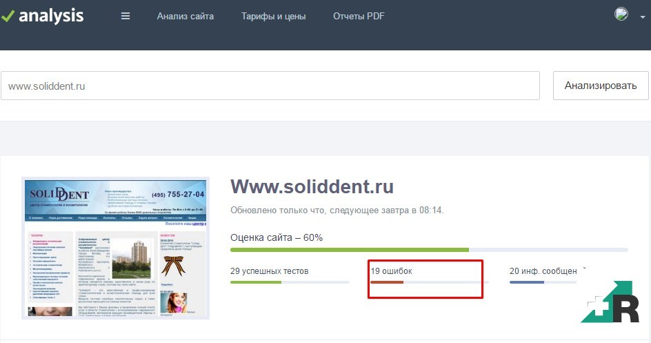 Аудит сайта стоматологии soliddent.ru