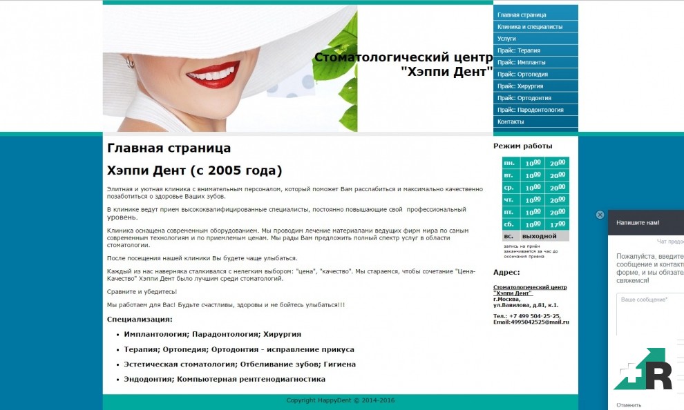 Аудит сайта Стоматологического центра "Хэппи Дент" Москва