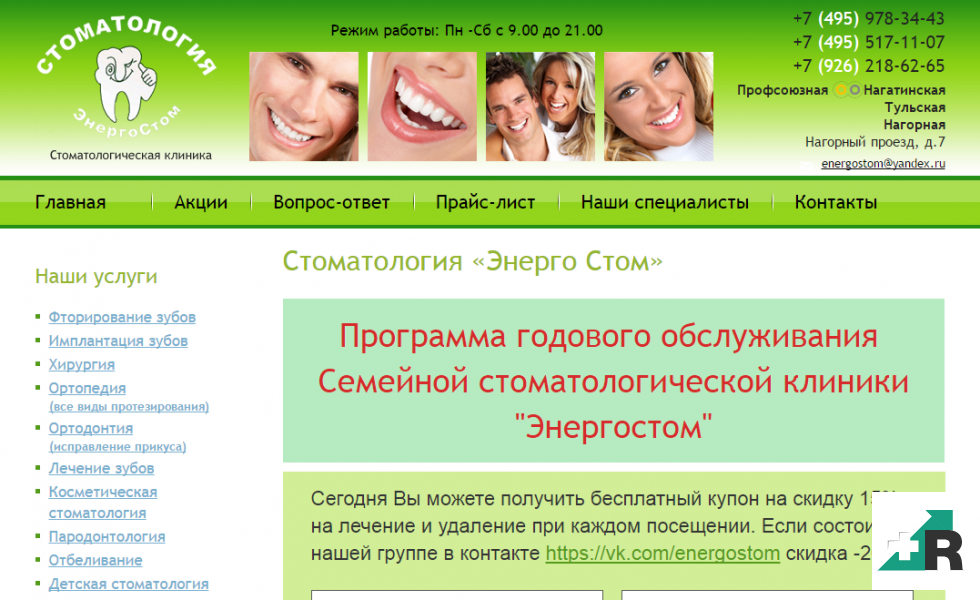 Аудит сайта стоматологии в Москве "ЭНЕРГОСТОМ"