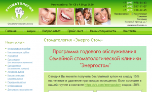 Аудит сайта стоматологии в Москве "ЭНЕРГОСТОМ"